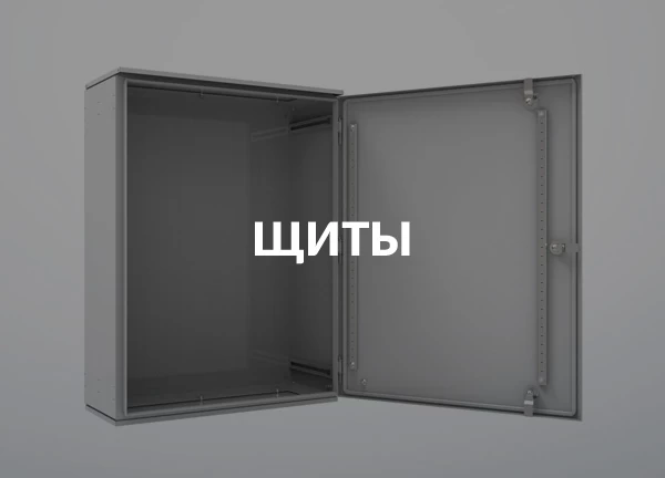Щиты